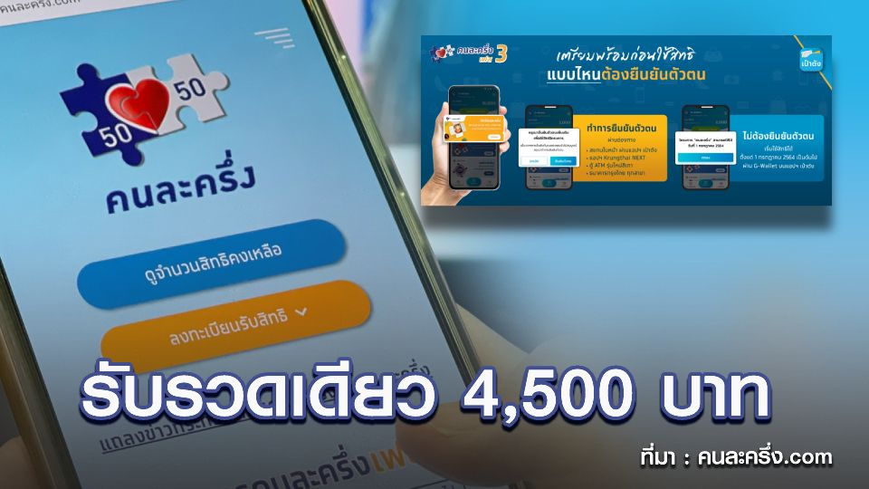 คนละครึ่งเฟส 3